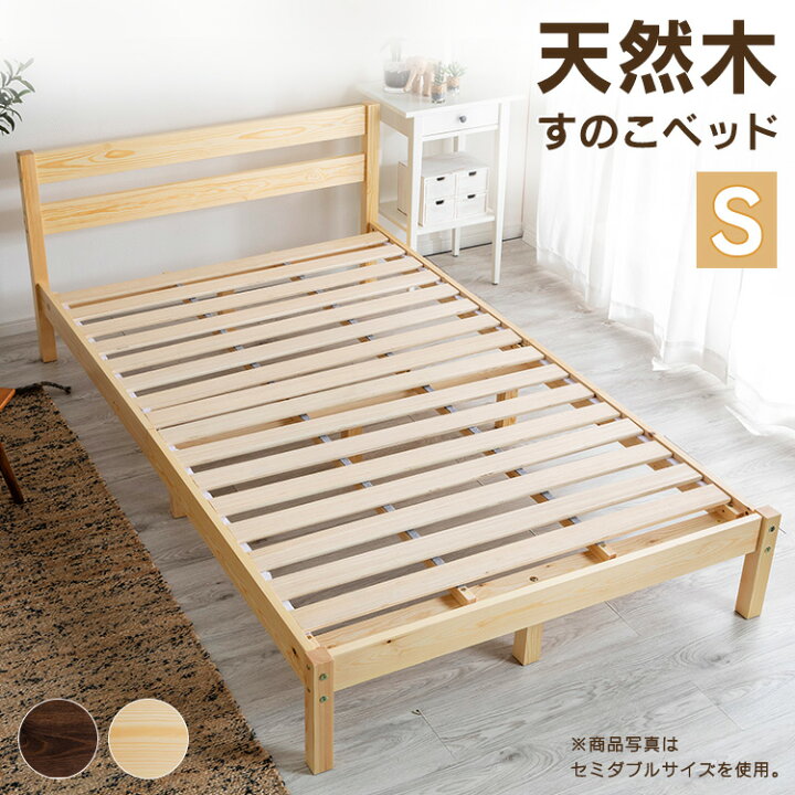 楽天市場】ベッド シングル 木目調 すのこベッド ベッドフレーム 