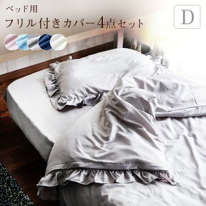 ダブル かわいい セット 布団カバー 通販 価格比較 価格 Com ダブル かわいい セット 布団カバー 通販 価格比較 価格 Com