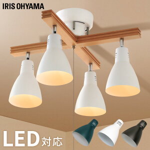 【超★激熱商品】シーリングライト おしゃれ キッチン リビング 角度調節 LED 4灯シーリングライト クロスタイプ スポットライト ヴィンテージ アンティーク ウッド ダイニング 北欧 led ウッ