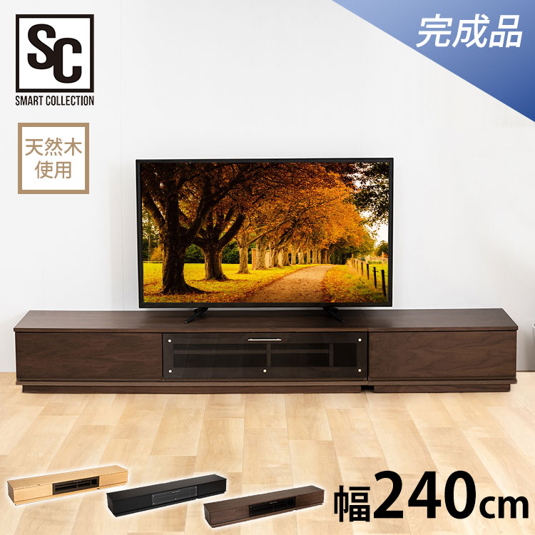 テレビボード AVラック 240cmの人気商品・通販・価格比較 - 価格.com