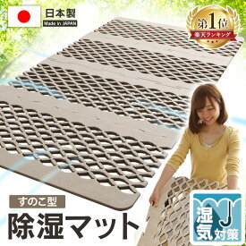 [P10倍！〜/28 09:59]【楽天ランキング1位獲得】 除湿シート 除湿マット 日本製 すのこ型 シングル 布団 国産 ベルオアシス すのこマット テイジン すのこベッド 湿気 折りたたみベッド すのこ型吸湿マット ダブルインパクト PLUS【D】【B】[KTS]