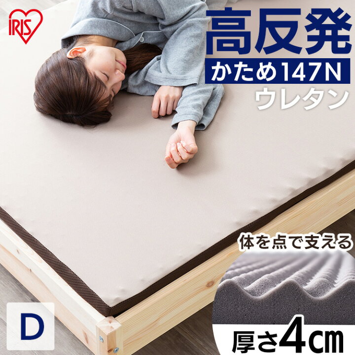 楽天市場】☆18％OFF☆マットレス トッパー ダブル 高反発 厚み4cm 