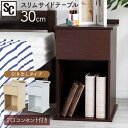 ＼最大300円offクーポン｜暑さ対策フェア／サイドテーブル テーブル おしゃれ 北欧 ベッド ナイトテーブル すきま収納 30cm スリムサイドテーブル 引き出しタイプ オープンラック 幅30cm 引き出し付き ベッドサイドテーブル コンセント付き SDTH-30【AR対象】