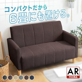 【超激熱商品】ソファ 2人掛け 1人掛け コンパクト 北欧 ローソファー 一人用 二人用 合皮 合成皮革 ファブリック インテリア おしゃれ かわいい 新生活 ソファ ソファー 二人掛けソファー 2人掛けソファー 二人掛けソファ 2人掛けソファ 2PFBS-2P