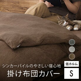 【超激熱商品】掛け布団カバー シングル セミダブル ダブル 北欧 かわいい 洗える 掛布団カバー 布団カバー リネン カバー ベッドリネン 丸洗いOK シンカーパイル タオル生地 吸水 吸汗 速乾 寝具カバー さらさら アイリスオーヤマ KKC-TCS-S