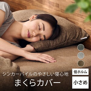 枕カバー 北欧 おしゃれ かわいい 洗える まくらカバー まくら 枕 ピローケース ピローカバー シンプル 無地 ホテル 折りたたみ 丸洗いOK 洗濯OK シンカーパイル生地 タオル生地 無地 吸水 速