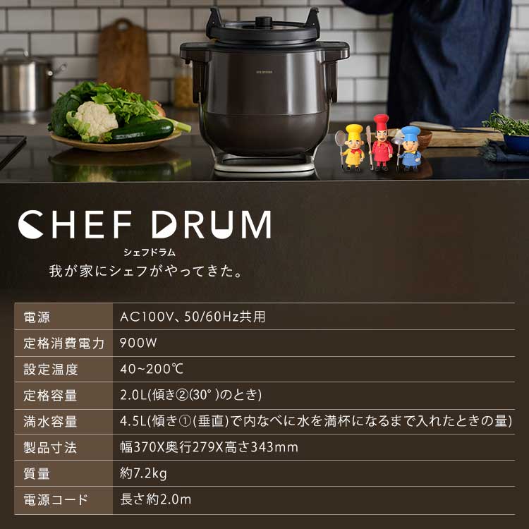 楽天市場】自動かくはん式調理機 CHEF DRUM KDAC-IA2-T ブラウン自動