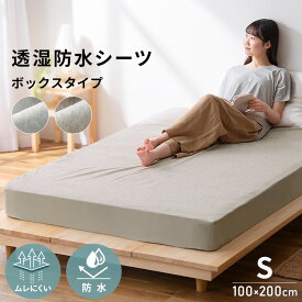《20%off》ボックスシーツ シングル 防水 防水シーツ おねしょシーツ 介護シーツ シーツ ベッドカバー マットレスカバー 北欧 おしゃれ 100×200 120×200 140×200cm 透湿 防水 通気性 パイル 洗える オールシーズン 全周ゴム 赤ちゃん BXS-TCST-S[2512SE]