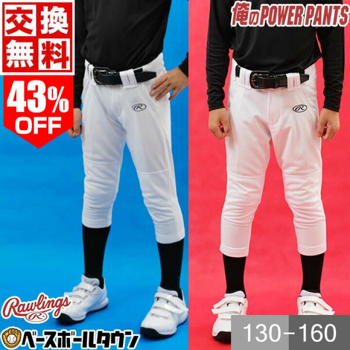 楽天市場】【交換往復無料】野球 ユニフォームパンツ ジュニア用