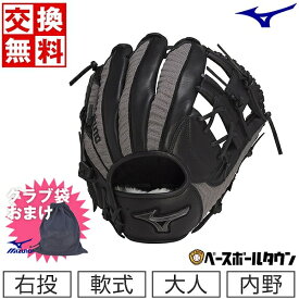 【ミズノ製グラブ袋おまけ】 【交換往復送料無料】 野球 グローブ 軟式 大人 右投げ ミズノ 軟式用テックニット TECH KNIT 内野手用 内野用 サイズ9 ブラック×グレー 黒 灰色 1AJGR28803 型付け可能(G) 草野球 キャッチボール