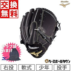 【ミズノ製グラブ袋おまけ】 【交換送料無料】 ミズノ グローブ 野球 少年軟式 グローバルエリート∞インフィニティNEO 投手用 右投げ サイズM 2年生 3年生 4年生 1AJGY26101-09 ジュニア 子供用 小学生 野球グローブ 型付け可能(G) キャッチボール