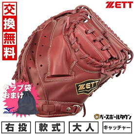 【ミズノ製グラブ袋おまけ】 【交換送料無料】 ZETT ゼット ソフトステアシリーズ 捕手用 ミット 軟式 大人 グローブ 右投用 ボルドーブラウン BRCB35412 2024年NEWモデル 型付け可能(G) 草野球 キャッチボール