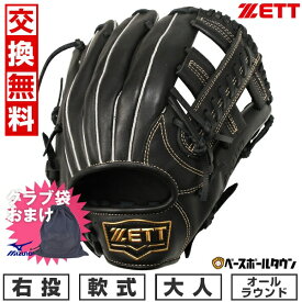 【ミズノ製グラブ袋おまけ】 【交換送料無料】 野球 グローブ 軟式 大人 ZETT ゼット ソフトステアシリーズ オールラウンド用 右投用 サイズ：4 ブラック BRGB35420 2024年NEWモデル 型付け可能(G) 草野球 キャッチボール