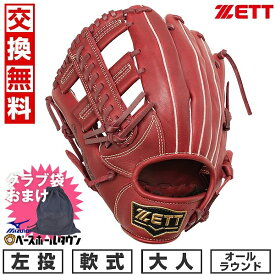 【ミズノ製グラブ袋おまけ】 【交換送料無料】 野球 グローブ 軟式 大人 ZETT ゼット ソフトステアシリーズ オールラウンド用 左投用 サイズ：4 ボルドーブラウン BRGB35420 2024年NEWモデル 型付け可能(G) 草野球 キャッチボール