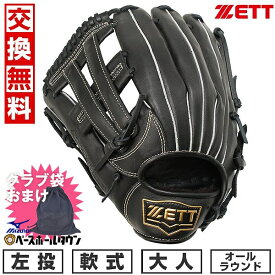 【ミズノ製グラブ袋おまけ】 【交換送料無料】 野球 グローブ 軟式 大人 ZETT ゼット ソフトステアシリーズ オールラウンド用 左投用 サイズ：6 ブラック BRGB35440 2024年NEWモデル 型付け可能(G) 草野球 キャッチボール