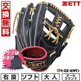 【ミズノ製グラブ袋おまけ】 【交換往復送料無料】 ソフトボール グローブ 大人 ZETT ゼット リアライズ オールラウンド用 右投用 ネイビー×ピンク サイズ：4 BSGB52340 キャッチボール