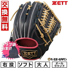 【ミズノ製グラブ袋おまけ】 【交換往復送料無料】 ソフトボール グローブ 大人 ZETT ゼット リアライズ オールラウンド用 右投用 ネイビー×ピンク サイズ：5 BSGB52350 キャッチボール