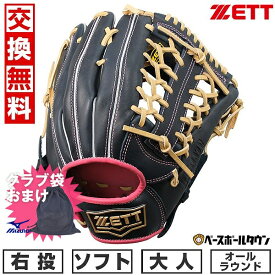 【ミズノ製グラブ袋おまけ】 【交換往復送料無料】 ソフトボール グローブ 大人 ZETT ゼット リアライズ オールラウンド用 右投用 ネイビー×ピンク サイズ：6 BSGB52360 キャッチボール