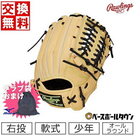 【ミズノ製グラブ袋おまけ】 【交換往復送料無料】 野球 グローブ 少年軟式 子供 右投げ ローリングス HOH PRO EXCEL ELITE Wizard ＃01 オールラウンド用 キャメル サイズL GJ3HEN6LMG2 型付け可能(G) キャッチボール