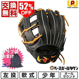 【ミズノ製グラブ袋おまけ】 52%OFF 【交換往復送料無料】 野球 グローブ 少年軟式 子供 左投げ ワールドペガサス グランドデビルカラー M オールラウンド用 サイズM ブラック/タン WGJGDCM-9006 型付け可能(G) キャッチボール アウトレット セール sale 在庫処分