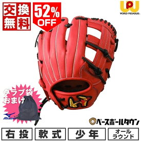 【ミズノ製グラブ袋おまけ】 52%OFF 【交換往復送料無料】 野球 グローブ 少年軟式 子供 右投げ ワールドペガサス グランドデビルカラー SS オールラウンド用 サイズSS ソフトボール使用可 WGJGDCSS-2290 型付け可能(G) キャッチボール アウトレット セール sale 在庫処分