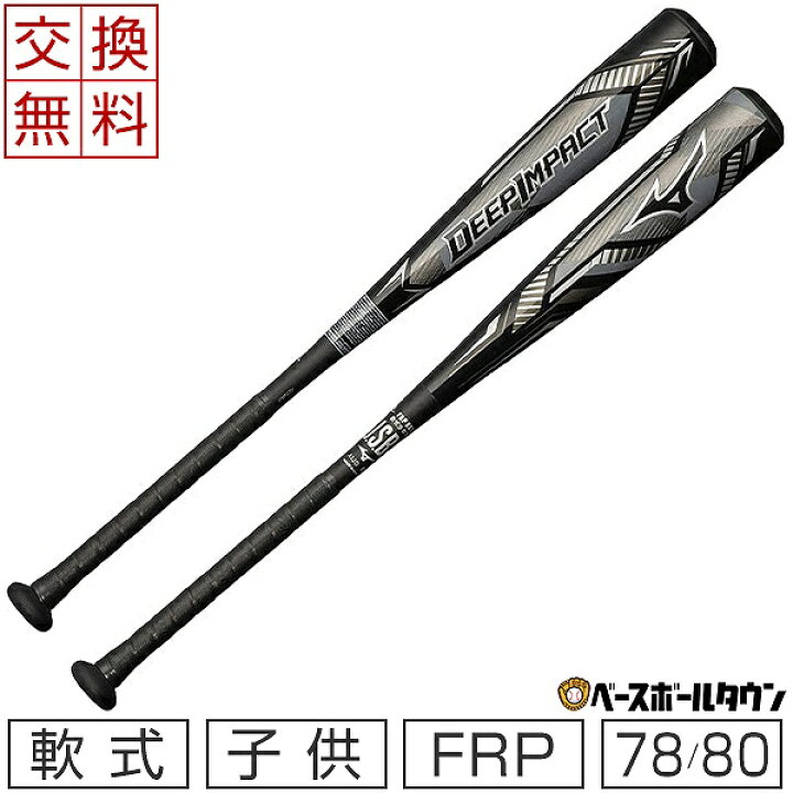 楽天市場】【交換送料無料】 野球 バット ミズノ MIZUNO ディープ 