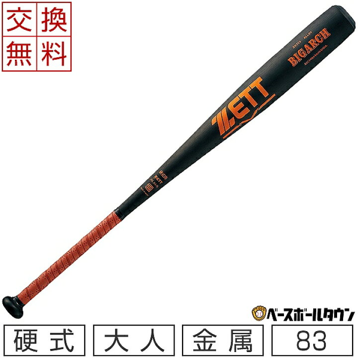 楽天市場】【1年保証＆交換送料無料】 ビッグアーチ 一般用 野球 