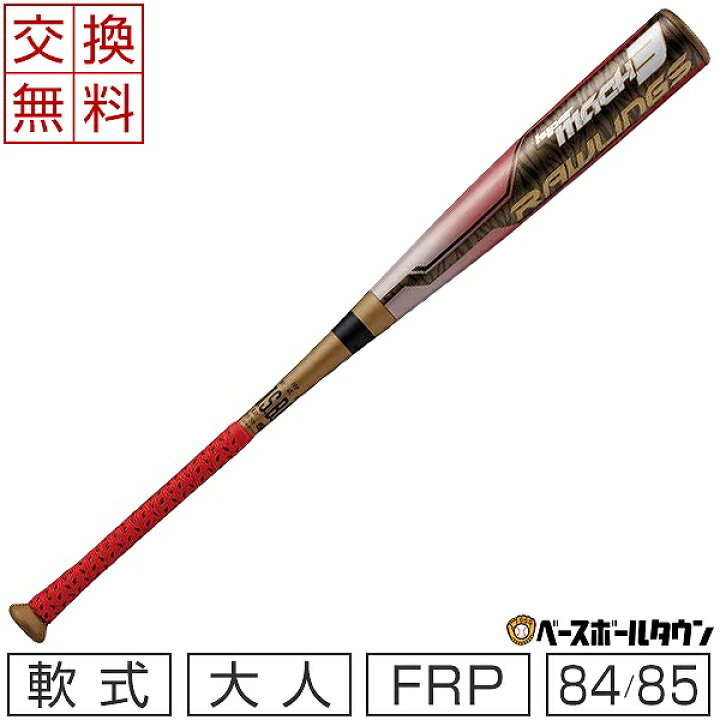 楽天市場】【サイズ交換往復送料無料】 ローリングス バット 