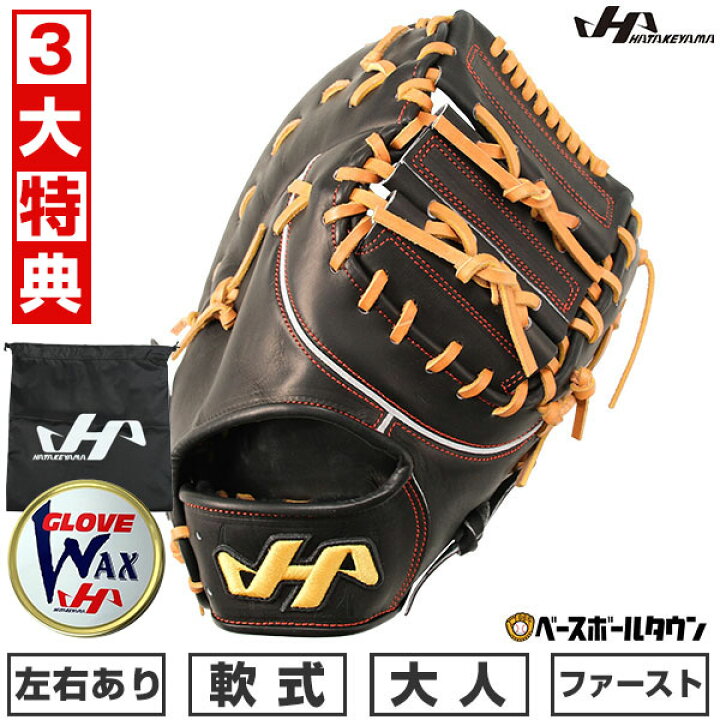 楽天市場】【3大特典アリ】 野球 ファーストミット 軟式 大人 右投げ 