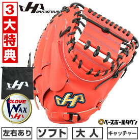 【3大特典あり】 ソフトボール キャッチャーミット 大人 右投げ ハタケヤマ TH シリーズ TH-M03VS キャッチャー用 オレンジ グローブ グラブ 型付け可能(G) キャッチボール 楽天スーパーSALE RakutenスーパーSALE