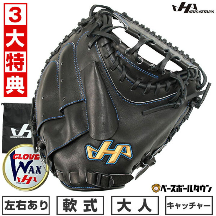 楽天市場】【3大特典あり】 野球 キャッチャーミット 軟式 捕手用 大人 