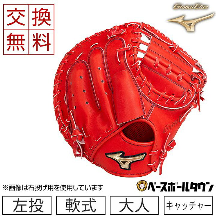 楽天市場】【交換送料無料】 野球 キャッチャーミット 軟式 大人 左 