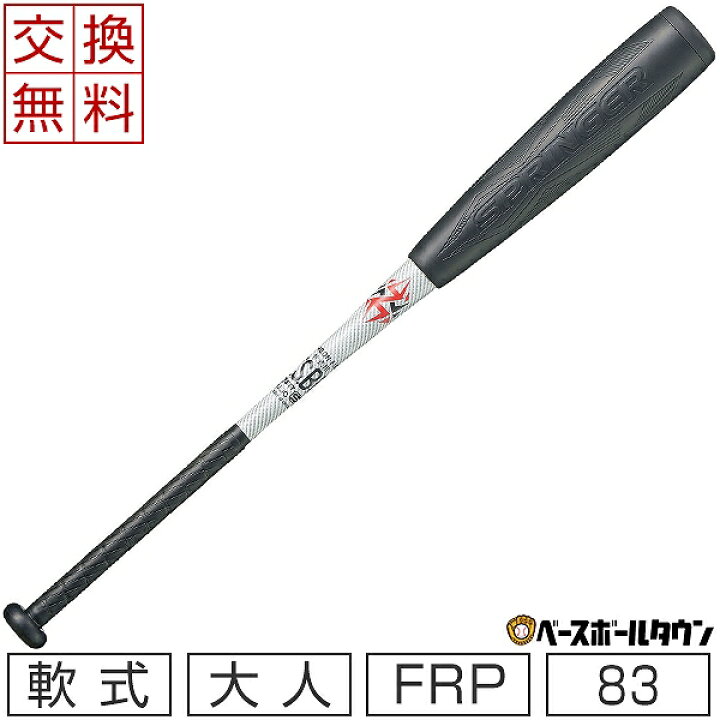 軟式バット スプリンガー FRP(カーボン製) EVA(合成樹脂) 84cm 700g ｜軟式