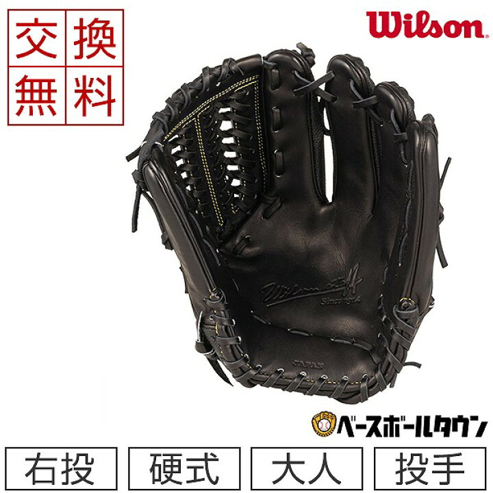 楽天市場】【交換送料無料】 ウイルソン グローブ 野球 硬式 Wilson 