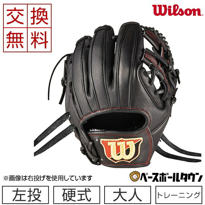 楽天市場】【交換送料無料】 ウイルソン トレーニンググラブ 野球 硬式 