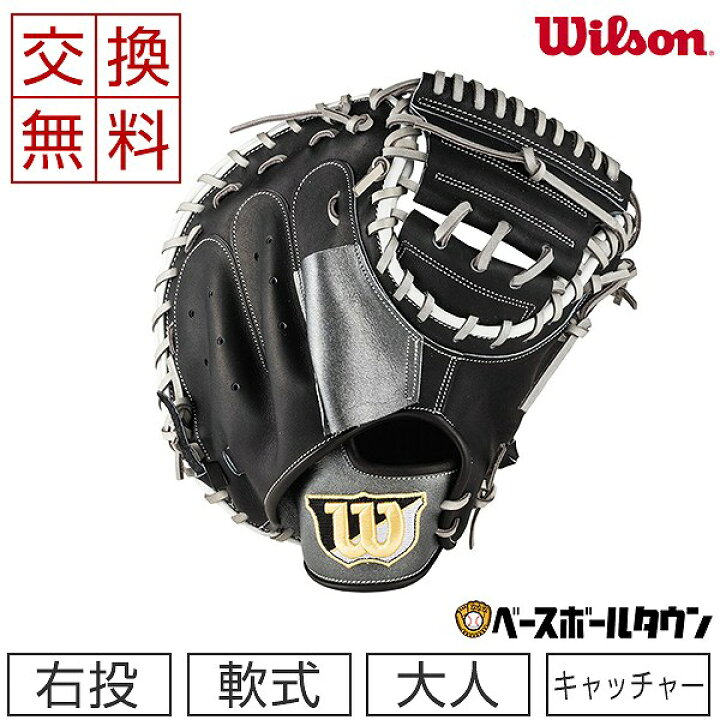 楽天市場】【交換送料無料】 ウイルソン Wilson キャッチャーミット 