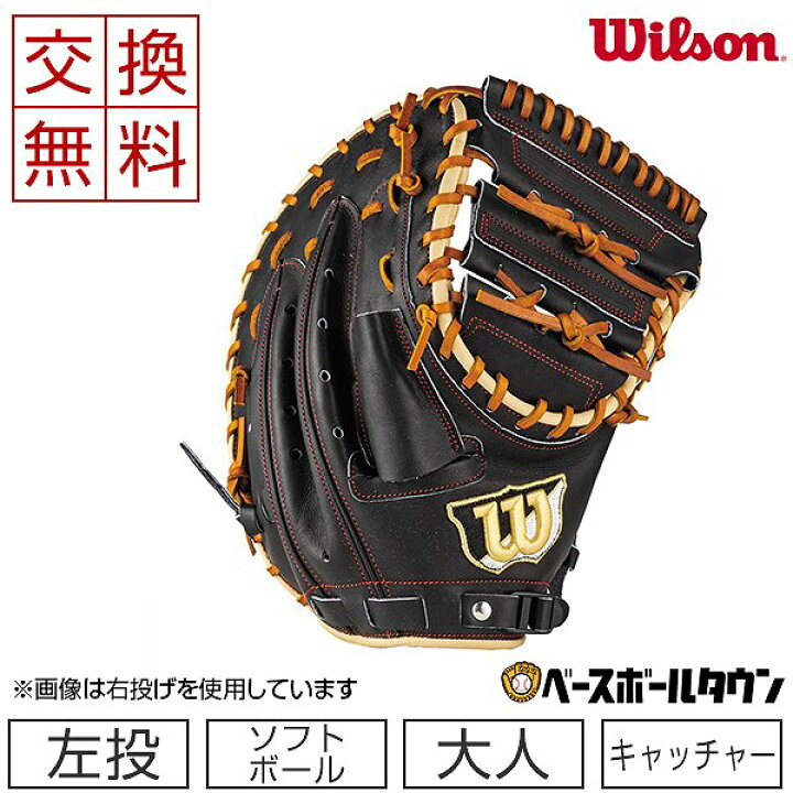 即日出荷 限定 ウイルソン 野球用 軟式用 キャッチャーミット 即使用 