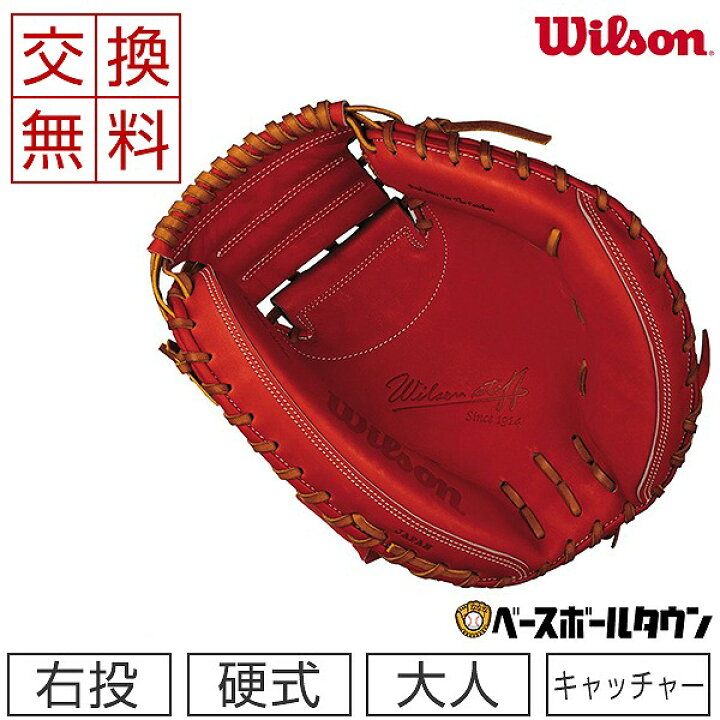 楽天市場】【交換送料無料】 ウイルソン キャッチャーミット 野球 硬式 