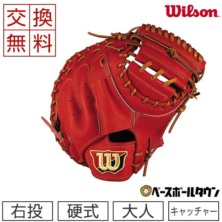 楽天市場】【交換送料無料】 ウイルソン キャッチャーミット 野球 硬式 