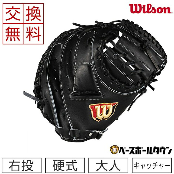 楽天市場】【交換送料無料】 ウイルソン キャッチャーミット 野球 硬式 
