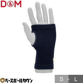 D&M サポーター 手用 手のひら用 1枚入 強圧迫サポーター 左右兼用 丈17cm 331