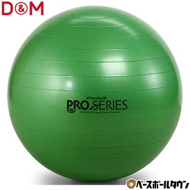 D＆M SDSエクササイズボール グリーン SDS65 ディーエム