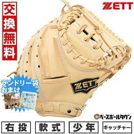 【ランドリー袋おまけ】 【交換送料無料】 ZETT ゼット ソフトステアシリーズ 捕手用 ミット 軟式 少年 グローブ 右投用 パステルブラウン BJCB74412 2024年NEWモデル 型付け可能(G) 草野球 キャッチボール 楽天スーパーSALE RakutenスーパーSALE