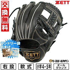 【ランドリー袋おまけ】 【交換送料無料】 ZETT ゼット ソフトステアシリーズ オールラウンド用 軟式 少年 グローブ 右投用 サイズ：M 4年生 5年生 ブラック BJGB74430 2024年NEWモデル 型付け可能(G) 草野球 キャッチボール 楽天スーパーSALE RakutenスーパーSALE