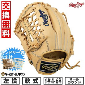 【ランドリー袋おまけ】 【交換往復無料】 野球 グローブ 軟式 少年 ローリングス HYPER TECH R9 SERIES オールラウンド用 左投用 サイズ：L 4年生 5年生 6年生 キャメル GJ4R9N8L 2024年NEWモデル 型付け可能(G) 草野球 キャッチボール 楽天スーパーSALE