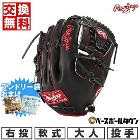 【ランドリー袋おまけ】 【交換往復送料無料】 野球 グローブ 軟式 大人 右投げ ローリングス HOH METALLIC 投手用 サイズ11.75 ブラック 黒 ファストバック 背面紐 GR3FHMA15FB-BSC 型付け可能(G) キャッチボール 楽天スーパーSALE RakutenスーパーSALE