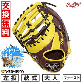 【ランドリー袋おまけ】 【交換往復無料】 野球 ファーストミット 軟式 大人 ローリングス HOH MLB COLOR SYNC 左投用 サイズ：12.5 チョコ/イエロー GR4HM3ACD 2024年NEWモデル 楽天スーパーSALE RakutenスーパーSALE