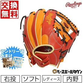 【ランドリー袋おまけ】 【交換送料無料】 ローリングス ソフトボール HOH DP COLORS 内野手用 グローブ レディース 右投用 サイズ11.5 スカーレット/オレンジ GS2FHDR34GF グラブ 型付け可能(G) キャッチボール 楽天スーパーSALE RakutenスーパーSALE