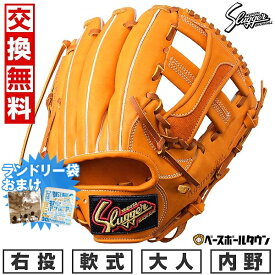 【ランドリー袋おまけ】 【交換送料無料】 野球 グローブ 軟式 大人 久保田スラッガー 内野手用 セカンド サード ショート 右投げ用 KSN-24MS C-7011 KSオレンジ/タン 野球グローブ グラブ 型付け可能(G) 草野球 キャッチボール 楽天スーパーSALE RakutenスーパーSALE