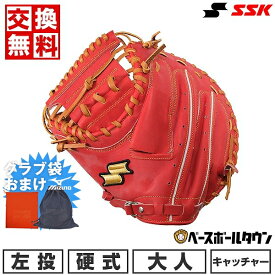 【365日あす楽対応】 【グラブ袋おまけ】 【交換送料無料】 SSK 野球 キャッチャーミット 大人 硬式特選ミット 捕手用 R左投げ SPM120 Bオレンジ×タン 高校野球対応 グローブ 型付け可能(G) キャッチボール 楽天スーパーSALE RakutenスーパーSALE